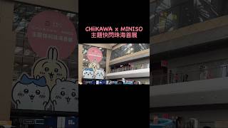 CHiiKAWA x MINISO 主題快閃珠海首展 [upl. by Assele]