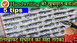 How to improve Handwriting5 Practical tips step by step tips and tricks on handwriting improvement [upl. by Dermot]