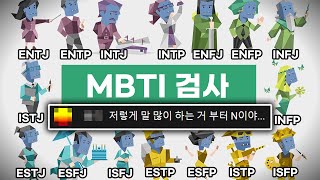 상상 그 이상의 우주하마 MBTI 검사 [upl. by Ashmead733]