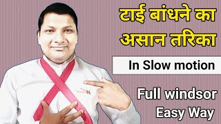 How to Tie a Tie very easy  Tai Badhne ka asan tarika  Tie bandhne ka tarika [upl. by Lazar163]