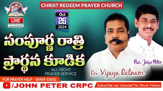 All Night Prayer messages vijayaratnammessages viral trending1 teluguchristianmessage [upl. by Ueihtam]