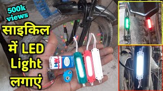 cycle led light kaise lagaen  cycle led light modified  led light kaise banaye  cycle light [upl. by Aiuhsoj]