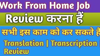 Work From Home Job  Translation Job  बच्चे बूढ़े सभी इस काम को कर सकते हैं [upl. by Oirram736]