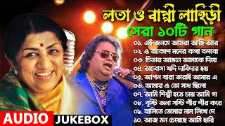 লতা মঙ্গেশকর ও বাপ্পী লাহিড়ী হি বংলা গান  Bengali Top 10 BAppi Lahiri Song  Bengali Nonstop SOng [upl. by Charpentier]