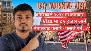 अमेरिकाले २०२४ मा कामदार Visa मा ८५ हजार लाने  नेपालबाट कसरि  कसले गर्ने [upl. by Walsh336]