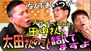 【太田上田＃４６２①】古坂さんが今回も『ガチ』を持ってきてくれました。 [upl. by Bronnie515]