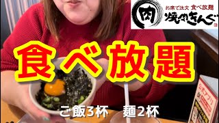 【体重100kg超え】焼肉きんぐで限界食い [upl. by Godden]