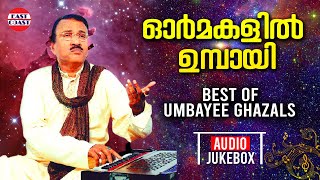 ORMAKALIL UMBAYEE  Best of Umbayee Ghazals  Audio Jukebox  Superhit Malayalam Ghazals [upl. by Onafets]