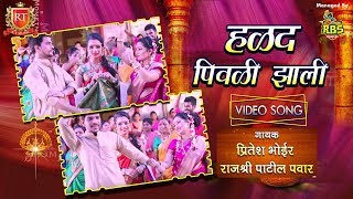 HALAD PIVALI ZALI  HD VIDEO  Marathi Haladi HIT SONG 2018  RT Music [upl. by Vharat]