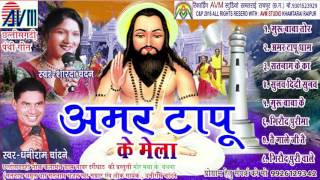 CG PANTHI SONGAMAR TAPU KE MELA DHANIRAM CHANDANE HIT CHHATTISGARHI HD VIDEO AVM STUDIO RAIPUR [upl. by Nnauol]