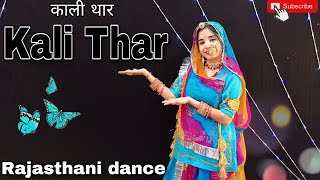 Kali Thar  काली थार  dance video  new Rajasthani dance  MurliRecords [upl. by Idieh]