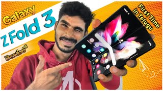 Samsung Galaxy Z Fold 3 5G unboxing in telugu  Is this a real Fold [upl. by Laurent967]