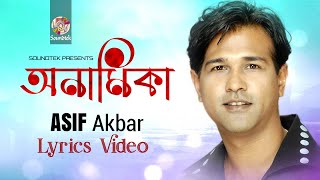 Asif Akbar  Onamika  অনামিকা  Bangla Lyrical Video  Soundtek [upl. by Ardnosak]