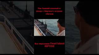 Все персонажи Dead Island RIPTIDEgame zombiesurvival shorts deadislandпрохождение [upl. by Ordnassela]