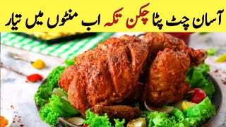 Easy Tikka Boti  Chicken Tikka Recipe  Tikka Boti Easy Way At Home  Cook With Noor Special [upl. by Euqram706]