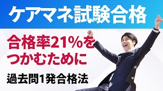 【ケアマネ】合格したあとのイメージを持とう [upl. by Nivar]