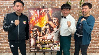 『KAPPEI カッペイ』平野隆監督に生インタビュー｜シネマトゥデイ・ライブ [upl. by Ynavoj]