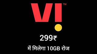 Vi New Recharge Plan  Vi Unlimited Data Plan Hua Sasta  Vi Ka Sabse Acha Plan 😍😍 shorts viral [upl. by Tamar]