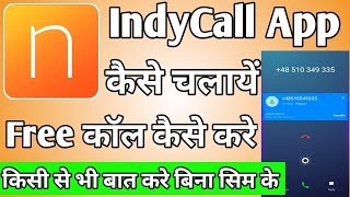 IndyCall  IndyCall App Kaise use kare  IndyCall App  How to use IndyCall App  IndyCall Kya Hai [upl. by Valiant990]