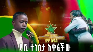 የሺ ተነስታ አቀፈችው  አብርሃም ሸዋንቅጣው  Tilahun Gessesse  ጥላሁን ገሰሰ ደሞ አዲስ Demo Addis [upl. by Constantina]