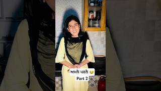 ਅਮਨੇ ਪਵਨੇ Part 2 😂Boota Bhullar amp Mahi RJ Comedy shorts comedy [upl. by Artima]