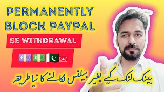 Permanently Blocked PayPal se withdrawal ka Tariqa Bank Link Kiye Bina Balance Nikalen 2025 [upl. by Ines783]