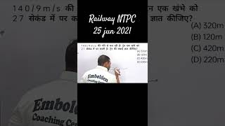 Railway NTPC 2021 में पूछा हुआ प्रश्न railaway ssc maths shorts short by Naseer Sir [upl. by Lingwood653]