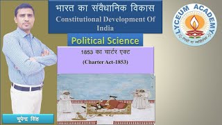 1853 Charter Act 1853 का चार्टर एक्ट Constitution Devlopment of India [upl. by Velvet]