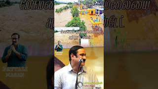 மழையை அடித்து டீ எஸ்டேட்mountains pmk anbumani shorts viralshorts [upl. by Aisatsan]