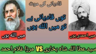 syed Atta Ullah Bukhari vs Mirza Ghulam Ahmad [upl. by Gaye]