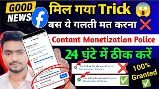 जल्दी ठीक करो🔥 Content Monetization policies facebook  Facebook Content Monetization policies [upl. by Zacek]