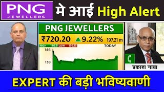 PNG jewellers ipo gmp today png jewellers latest news png jewellers ipo png jewellers news today [upl. by Hsinam293]