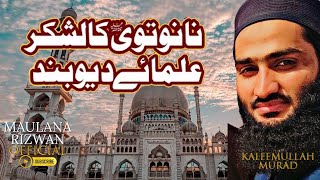 Nazam  Nanotvi Ka Lashkar  Ulama E Deoband  Kaleemullah Murad [upl. by Nialb]