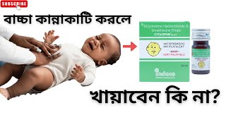 The Shocking Truth About Syclopam Drops  ব্যবহারসমূহউপকারিতা এবং পার্শ্ব প্রতিক্রিয়া [upl. by Odlabu]