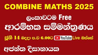 2025 AL ආරම්භක සම්මන්ත්‍රණයI Ajantha Dissanayake [upl. by Anaxor]