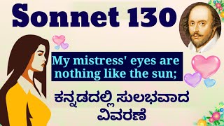 Sonnet 130 Kannada Summary BA English William Shakespeare My mistress eyes are nothing like the sun [upl. by Ribble160]