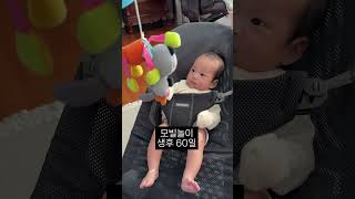 모빌놀이 생후 60일 babybjorn [upl. by Almeeta]