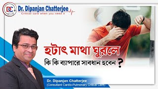 What is Syncopal Attack   Dr Dipanjan Chatterjee [upl. by Antonina]