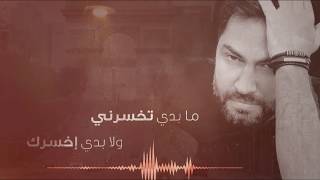 Fady Harb  Khaleek Bil Beit Lyric Video 2020  فادي حرب  خليك بالبيت [upl. by Mukul]