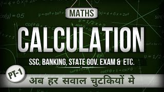 Calculation Tricks for all Competitive exams Part 01 [upl. by Kassia]