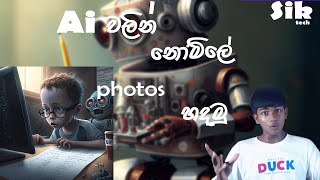 Ai වලින් photo හදමු 😍 How to create Ai generated images Sinhala [upl. by Holly-Anne57]