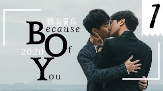 【BL】【ENG SUB】Because Of You 2020  EP01  2020因為愛你  BL  Taiwanese Drama  boyslove Chinese Drama [upl. by Etnoek]