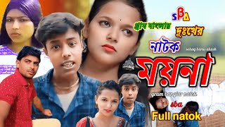 ময়না  Mayna  bangla short film  love story  gram banglar natok  SBA  জীবন বদলে দেওয়ার মত নাটক [upl. by Ailisab]