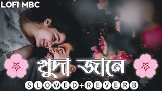 Khuda Jaane loFiReverb Song 🌻🌻 Paglu2  Dev  koel Mallick  Zubeen Garg  Shreya Ghoshal [upl. by Nnylassej]