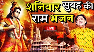 2024 राम मंदिर अयोध्या LIVE  आज के दिन जरूर सुने इच्छापूर्ण श्री राम भजन  Ayodhya Ram Mandir Song [upl. by Nibroc]