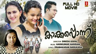 Kakkaponnu Malayalam Full Movie  Anu Joseph  Meenakshi Anoop  Rajesh Hebbar  Full HD Movie [upl. by Edla198]