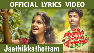 Jaathikkathottam Lyrics Official Video Song HD  Thaneer Mathan Dinangal  Vineeth Srinivasan [upl. by Jacinthe]