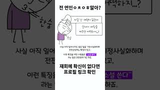 재회하려면 ㅇㅊㅎㅇ을 알아야 합니다 4편 [upl. by Gonzalez]