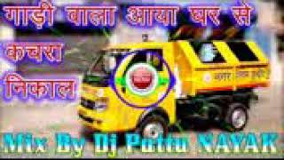 Gadi Wala Aaya Ghar Se Kachra Nikal Dj Remix Song Mix By Dj Pattu NAYAK [upl. by Eenafit]