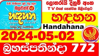 Handahana 0772 today Lottery Result 20240502 අද හඳහන ලොතරැයි අංක Lotherai dinum 772 NLB hadahana [upl. by Rosenwald]